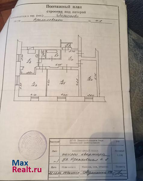 Кремлёвская улица, 4 Полысаево квартира