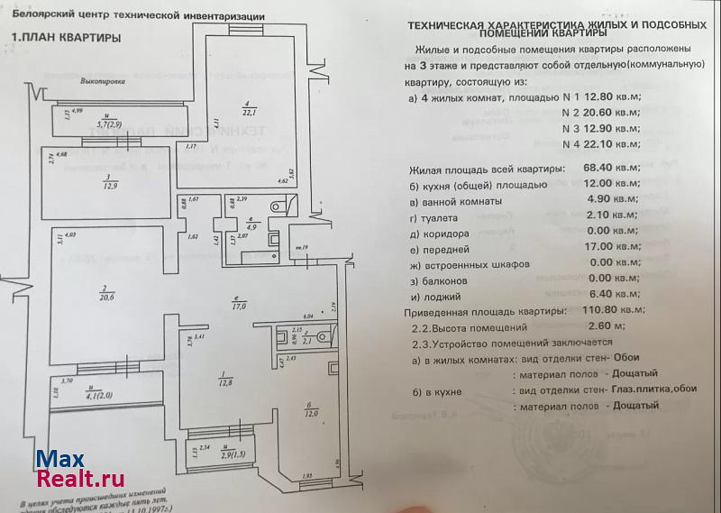 1 микрорайон, д. 1а Белоярский квартира