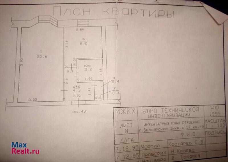 Тюменская область, Ханты-Мансийский автономный округ, 3-й микрорайон, 17 Белоярский квартира