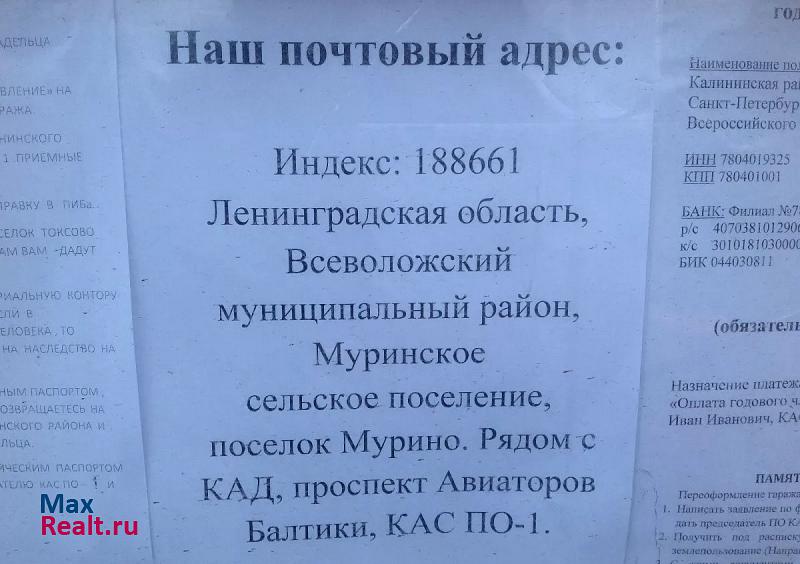 купить гараж Мурино Муринское городское поселение