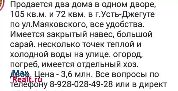 Усть-Джегута Карачаево-Черкесская Республика, улица Маяковского частные дома