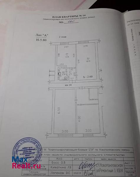 Новопокровский район, станица Новопокровская Новопокровская купить квартиру