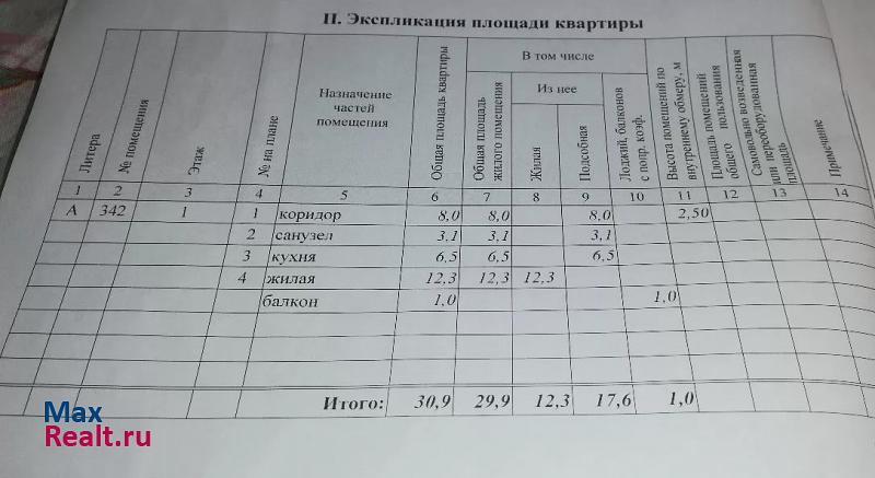 8-й микрорайон, 820 Краснокаменск купить квартиру