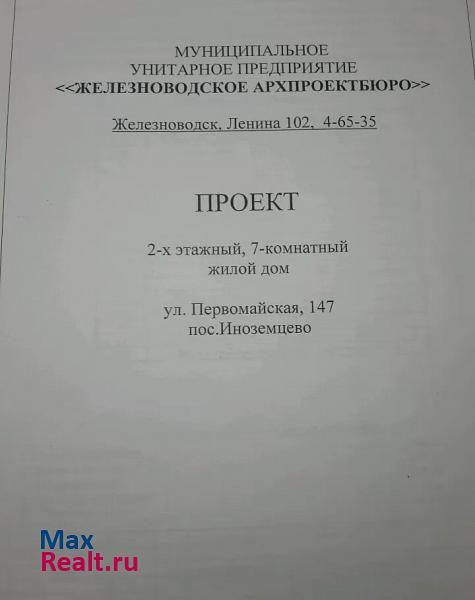 Иноземцево кп посёлок городского типа Иноземцево, Первомайская улица продажа частного дома