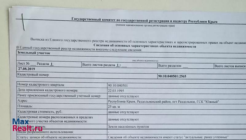 купить гараж Красноперекопск Раздольненский район, Раздольненское сельское поселение