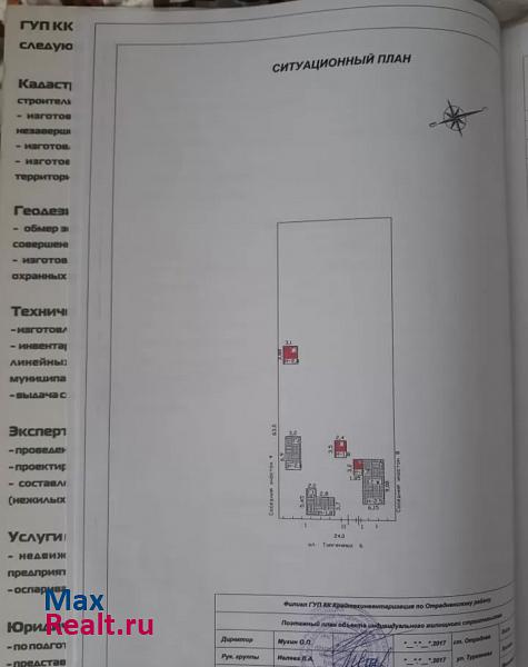 купить частный дом Отрадная станица Отрадная, улица Тургенева, 6