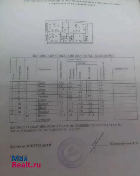 Артёмовский, Садовая улица, 3 Артемовский квартира