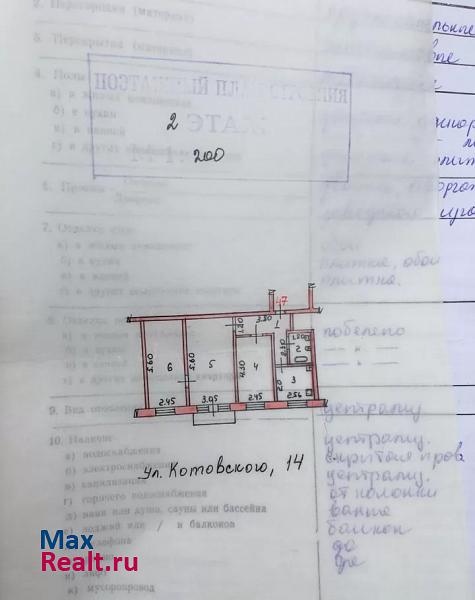 улица Котовского, 14 Котовск купить квартиру