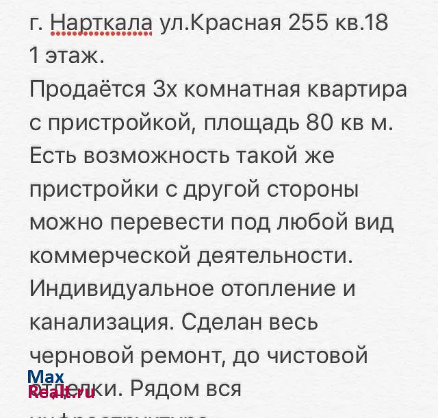 Кабардино-Балкарская Республика, городское поселение Нарткала, Красная улица, 255 Нарткала продам квартиру