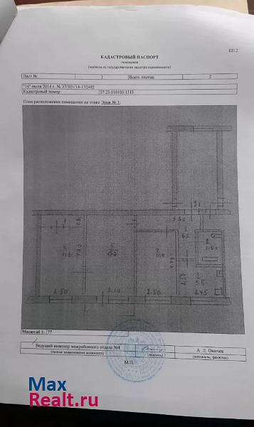 улица Богдана Хмельницкого, 4 Вичуга квартира