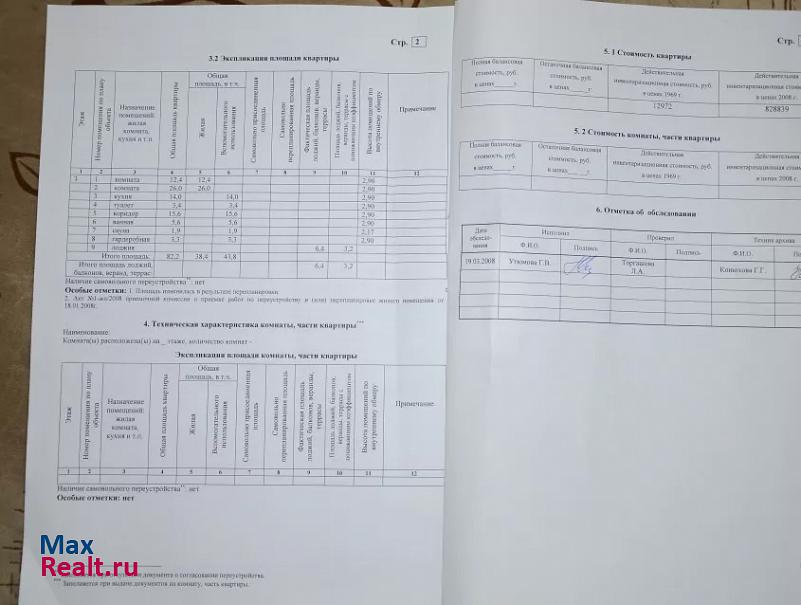 ул. Мира, д. 19 Снежинск продам квартиру