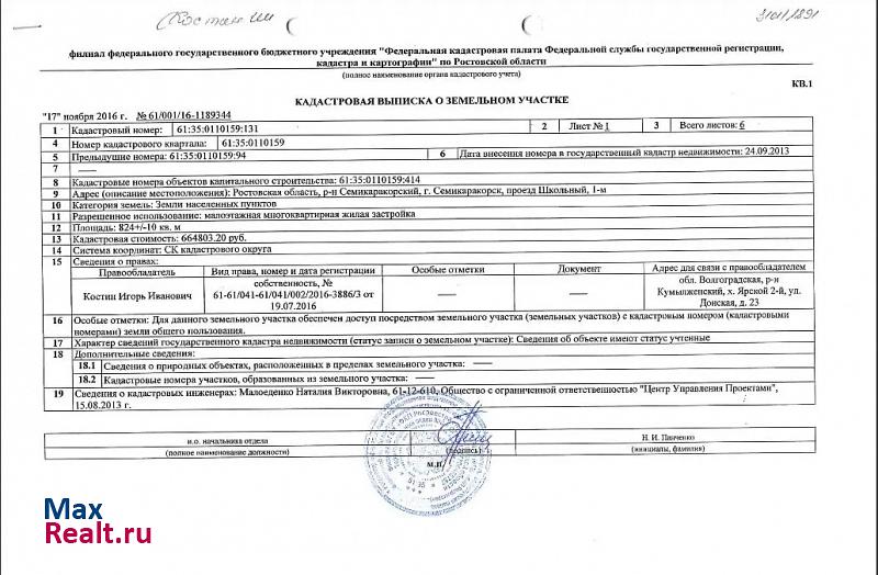 Семикаракорск Школьный проезд, 1М квартира купить без посредников