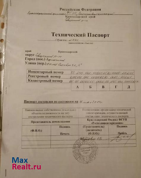 купить гараж Афипский посёлок городского типа Афипский, улица 50 лет Октября, 30