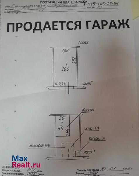 купить гараж Андреевка рабочий посёлок Андреевка