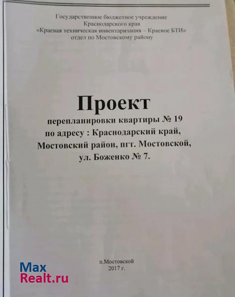 Мостовской поселок городского типа, Мостовский район