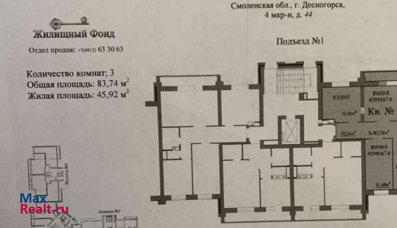 Десногорск 4-й микрорайон, 44 квартира купить без посредников