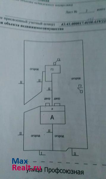 ул Профсоюзная Вятские Поляны квартира