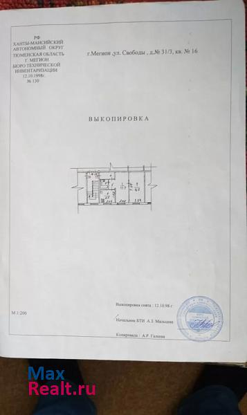 Тюменская область, Ханты-Мансийский автономный округ, улица Свободы, 31/3 Мегион купить квартиру