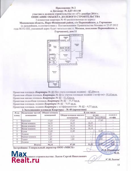 Москва, поселение Первомайское, деревня Горчаково, Школьная улица, 7к2 Троицк купить квартиру