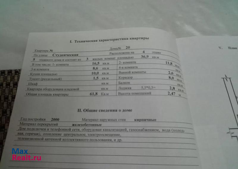 ул Студенческая, 20 Югорск продам квартиру