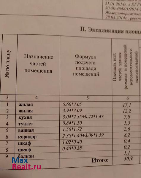 Реутов Юбилейный проспект, 12 квартира купить без посредников