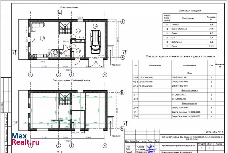 Бронницы деревня Локтевая, 1 продажа частного дома