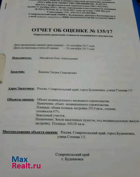 купить частный дом Будённовск городское поселение Будённовск, Красноармейская улица