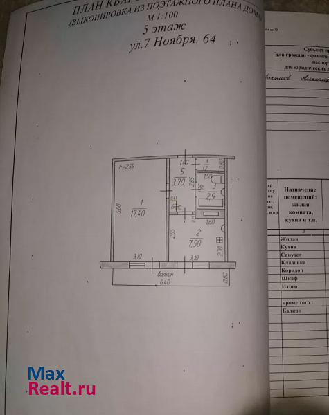 улица 7 ноября 64 Мичуринск квартира