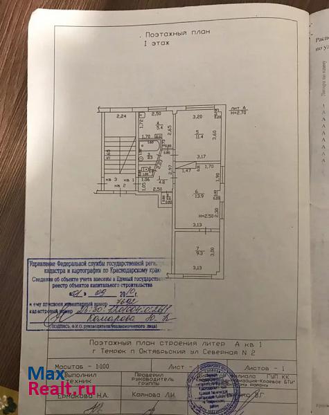 посёлок Октябрьский, Северная улица, 2 Темрюк квартира