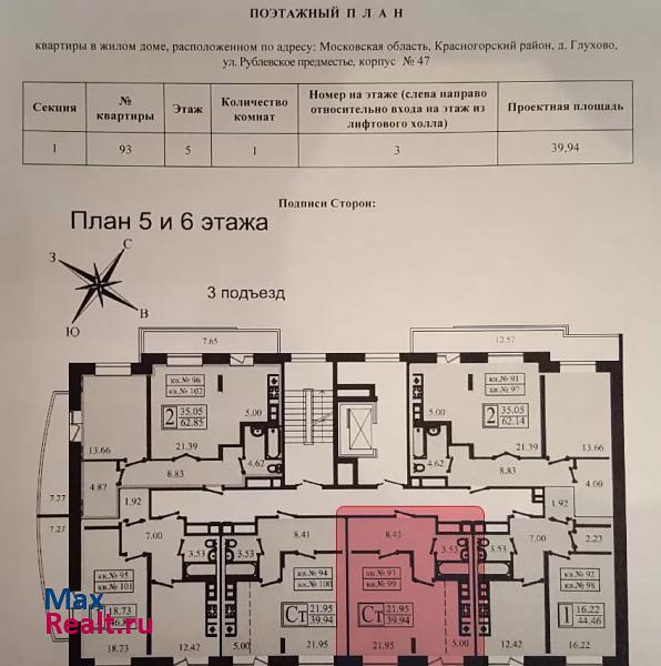 деревня Глухово, улица Рублёвское Предместье, 30 Красногорск квартира