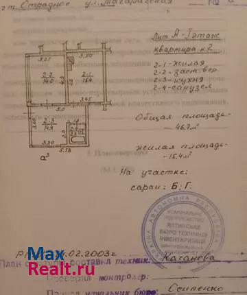 купить частный дом Ялта посёлок городского типа Отрадное, Магарачская улица, 8