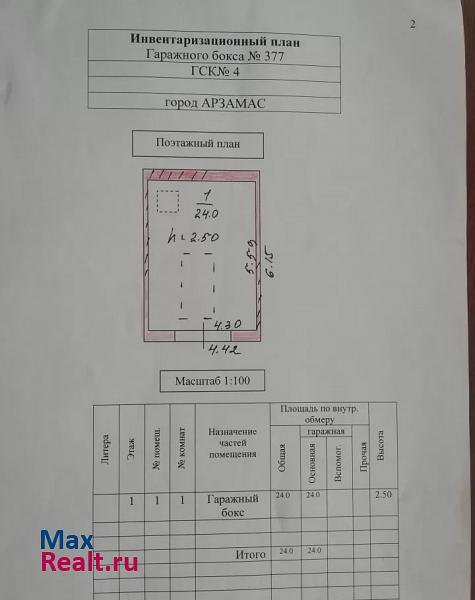 купить гараж Арзамас 1-й микрорайон