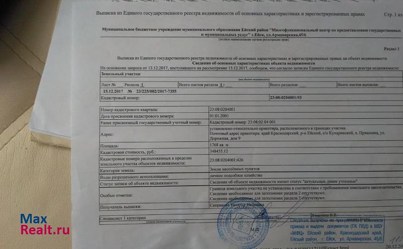 купить частный дом Ейск Кухаривское сельское поселение, хутор Приазовка