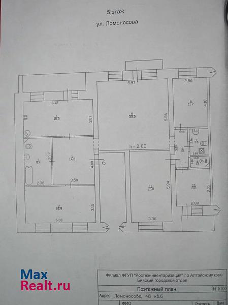 улица Михаила Ломоносова, 48 Бийск квартира