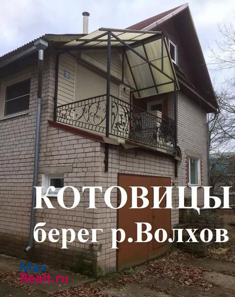 купить частный дом Великий Новгород деревня Котовицы, Новгородский район