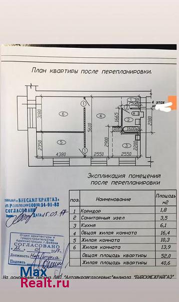 Коммунарский переулок, 15 Бийск квартира