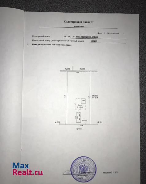 купить гараж Ульяновск микрорайон Новый Город