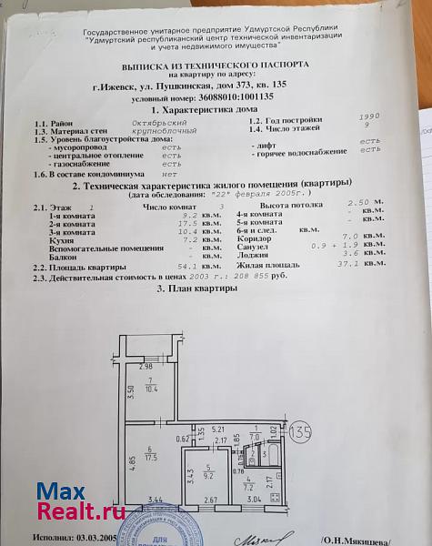 Пушкинская улица, 373 Ижевск квартира