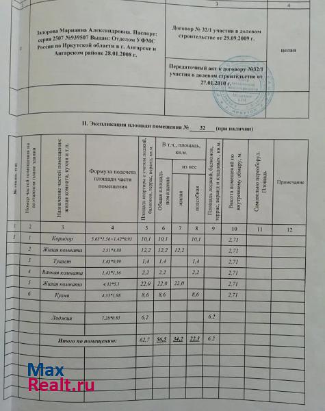 микрорайон Радужный, улица Белобородова, 8/1 Иркутск квартира