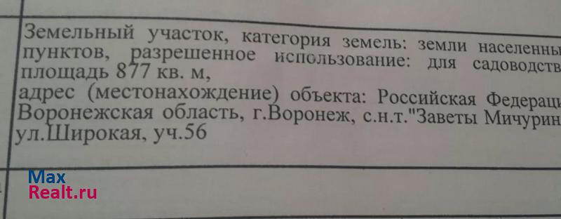 купить частный дом Воронеж СНТ Строитель МВО, Широкая улица