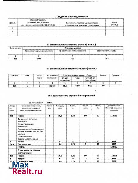 купить гараж Ульяновск ГСК Солярис