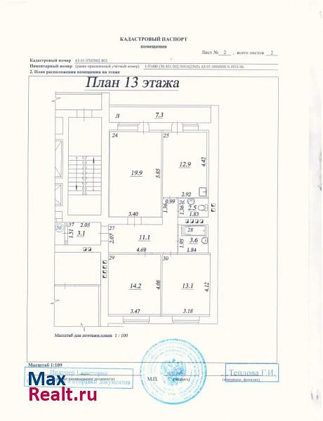 Ново-Вокзальная улица, 165А Самара квартира