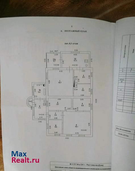 купить частный дом Ростов-на-Дону 1-й Буковый переулок, 11