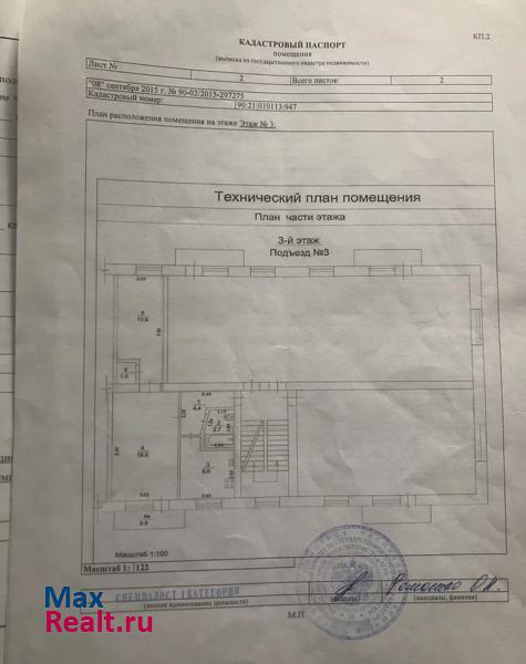 Саки Строительная улица, 12 квартира купить без посредников