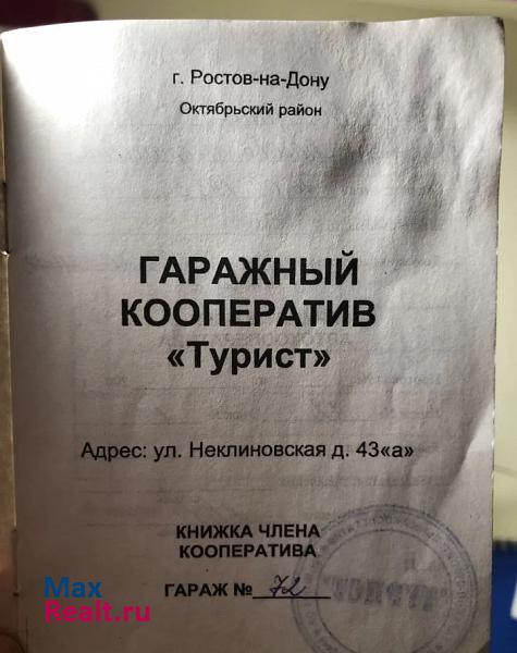 купить гараж Ростов-на-Дону Неклиновская улица, 43А