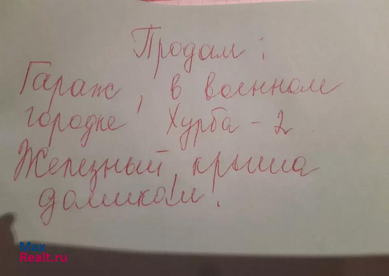 купить гараж Хурба аэропорт Комсомольск-на-Амуре (Хурба)