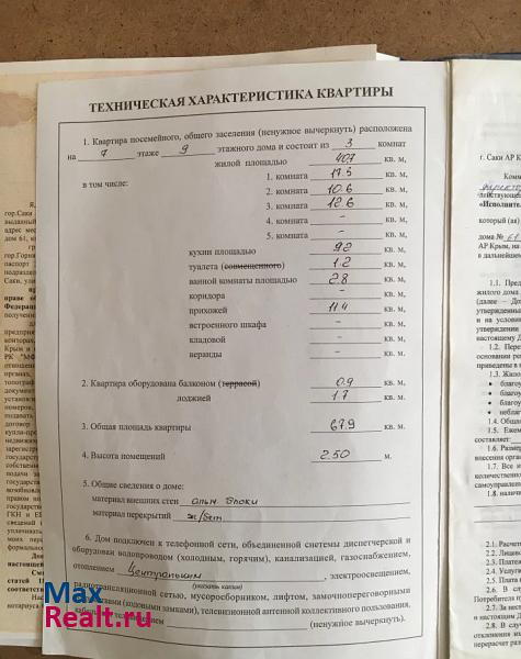 ул Курортная, 61 Саки купить квартиру