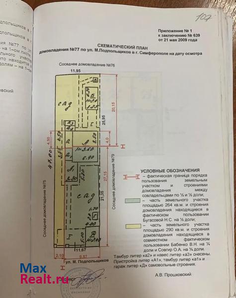 Симферополь улица Молодых Подпольщиков, 77