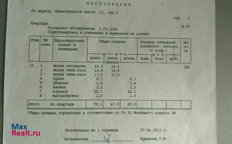 Ленинградское шоссе, 13к1 Москва купить квартиру