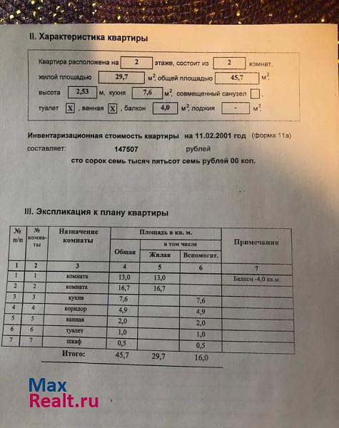 проспект Космонавтов, 44 Санкт-Петербург купить квартиру